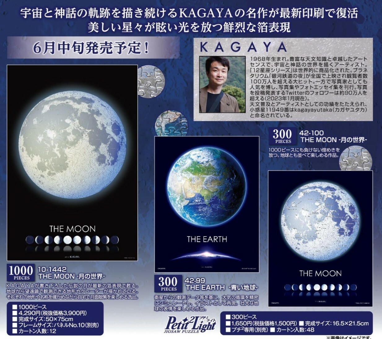 やのまん KAGAYA THE EARTH 300ピース 激安 - ジグソーパズル