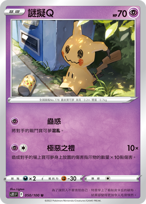 s11 迷途深淵 050/100 謎擬Ｑ 