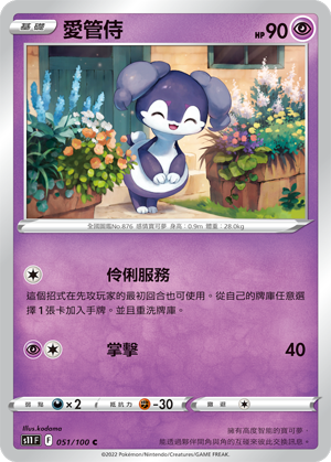 s11 迷途深淵 051/100 愛管侍 