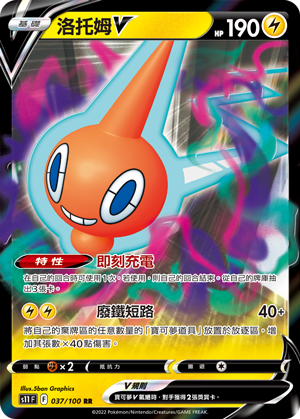 s11 迷途深淵 037/100 洛托姆V  RR