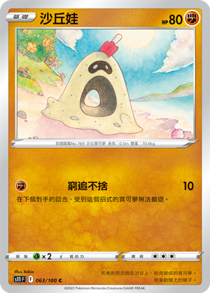 s11 迷途深淵 063/100 沙丘娃 