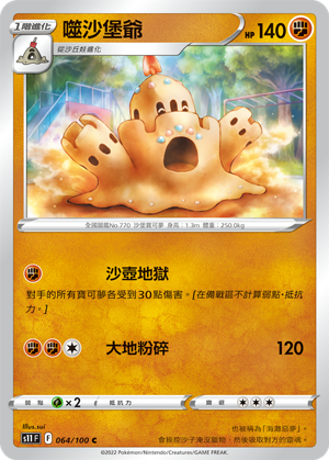 s11 迷途深淵 064/100 噬沙堡爺 