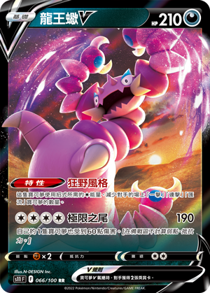 s11 迷途深淵 066/100 龍王蠍V  RR