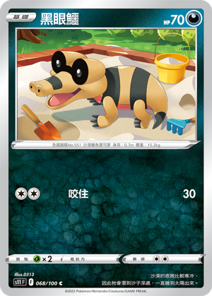 s11 迷途深淵 068/100 黑眼鱷 