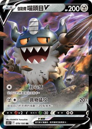 s11 迷途深淵 079/100 伽勒爾 喵頭目V  RR