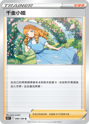 s11 迷途深淵 096/100 千金小姐 