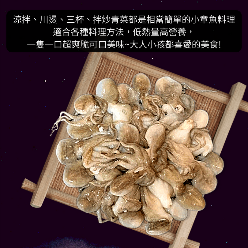 一口小章魚