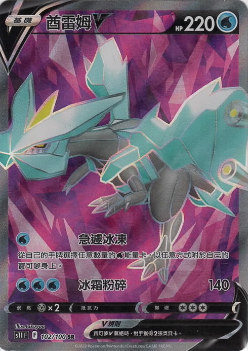 s11 迷途深淵 0102/100 酋雷姆V  SR