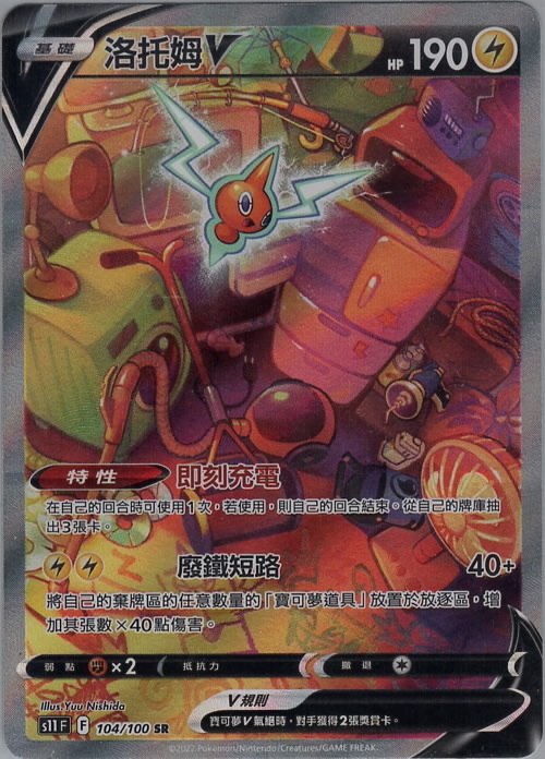 s11 迷途深淵 0104/100 洛托姆V  SR/異圖