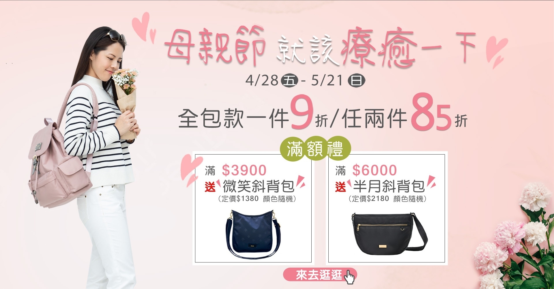 母親節優惠介紹