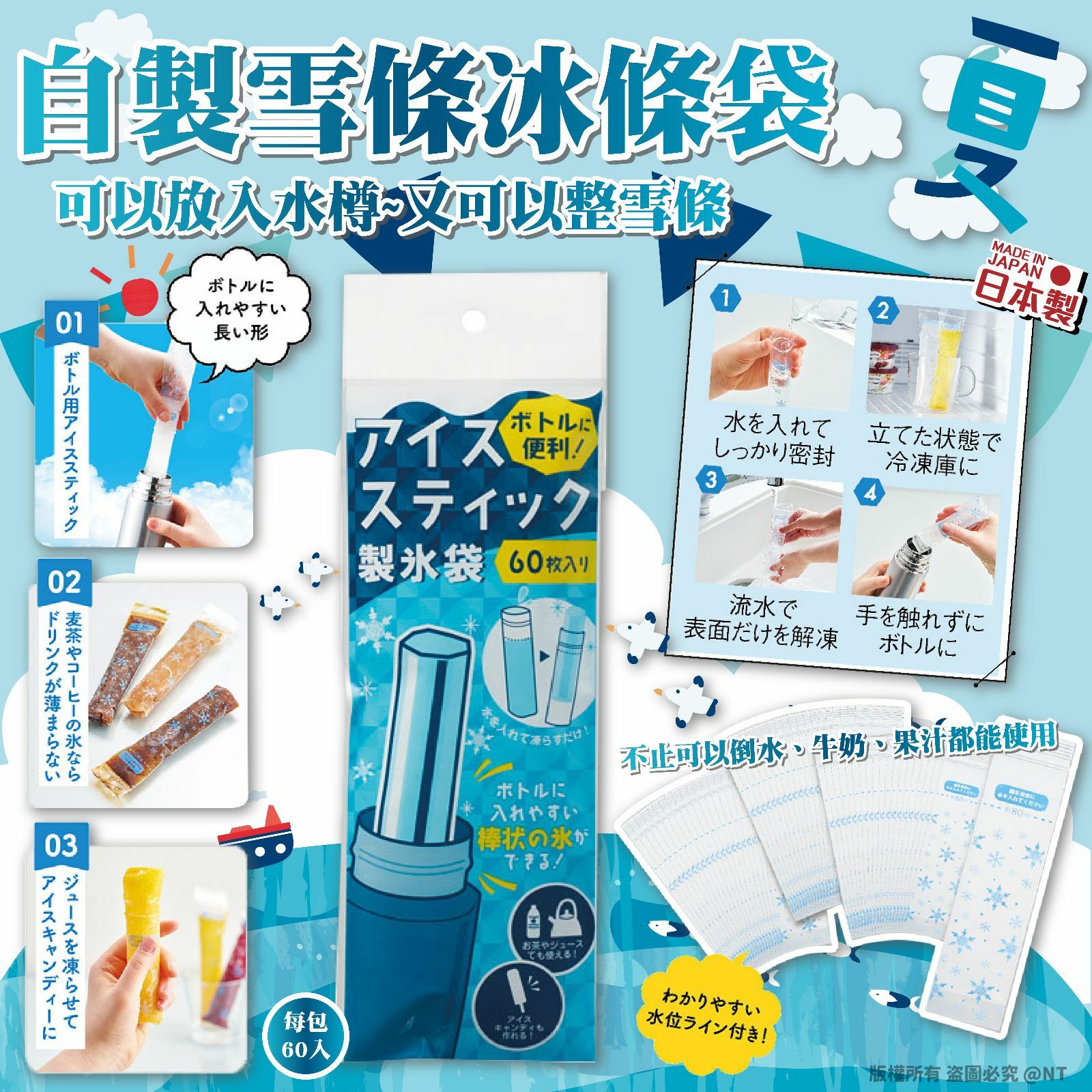 日本進口自製雪條冰條袋