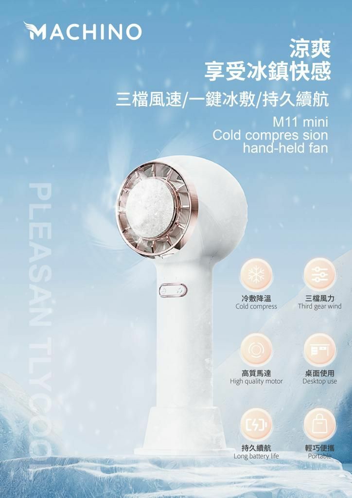 Machino M11 mini冷敷手持風扇