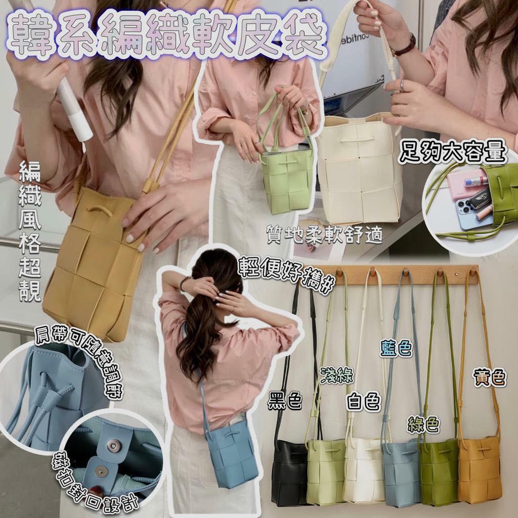 韓系編織軟皮袋