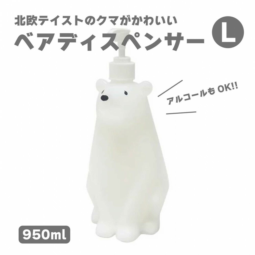 白熊 按壓空瓶 分裝瓶｜日本Hashy