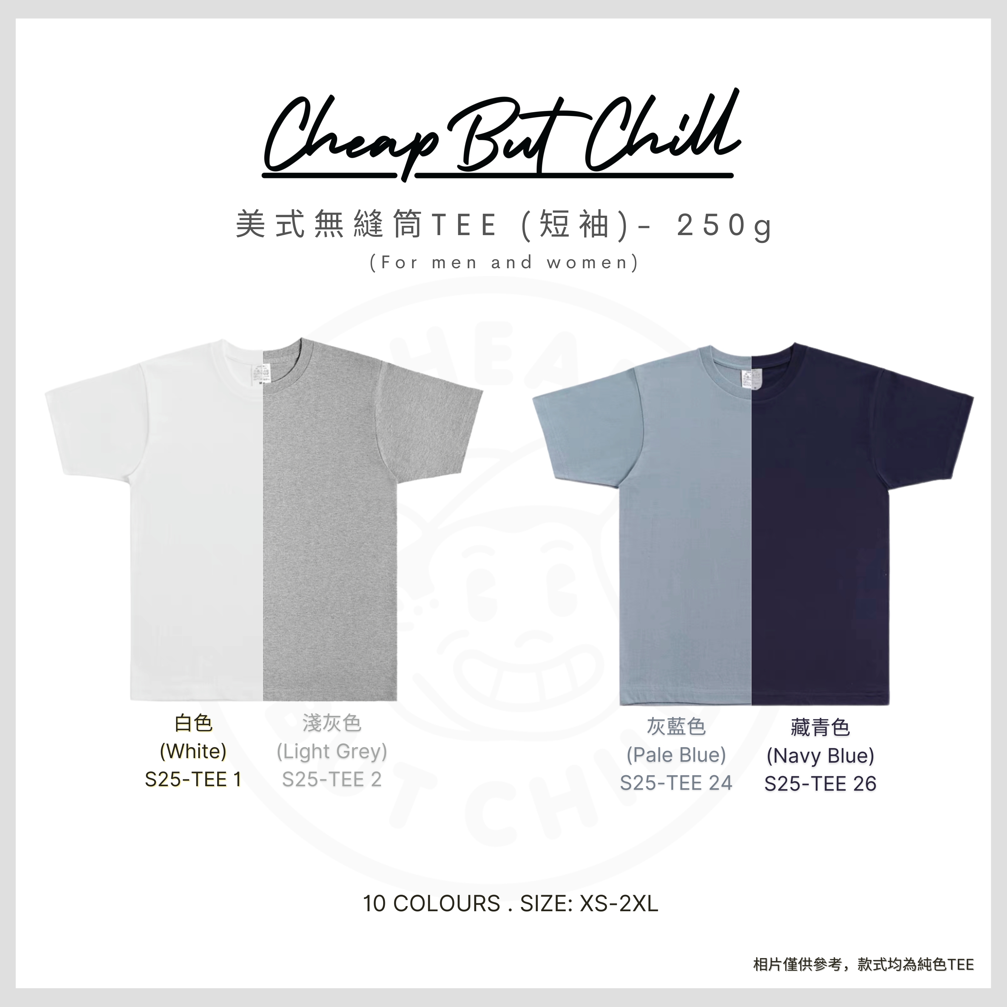 250g TEE ✦ CheapbutChill 美式無縫筒Tee (短袖) － 黑白灰色、藍色系