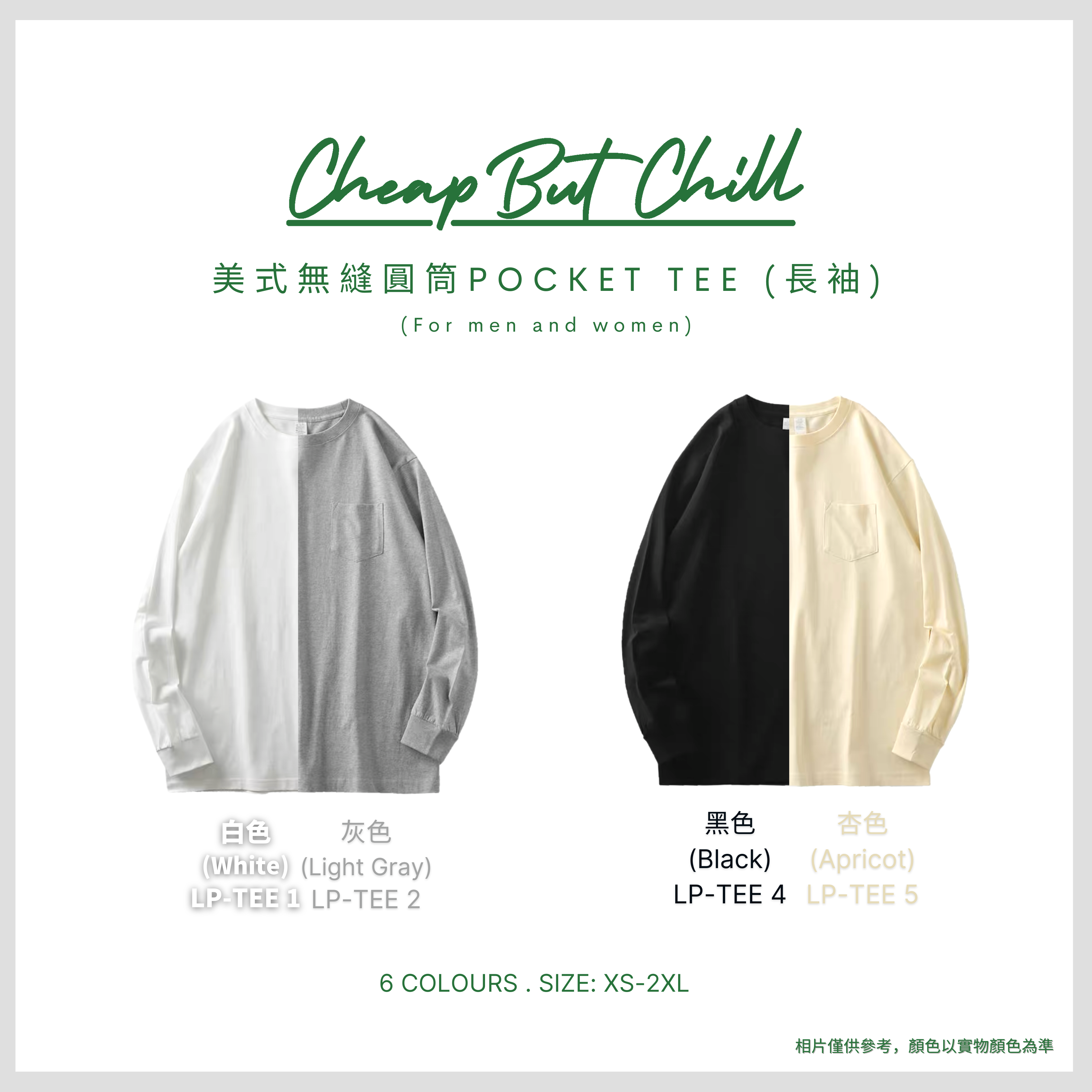 New ✦ CheapbutChill 美式無縫圓筒 POCKET TEE (長袖)