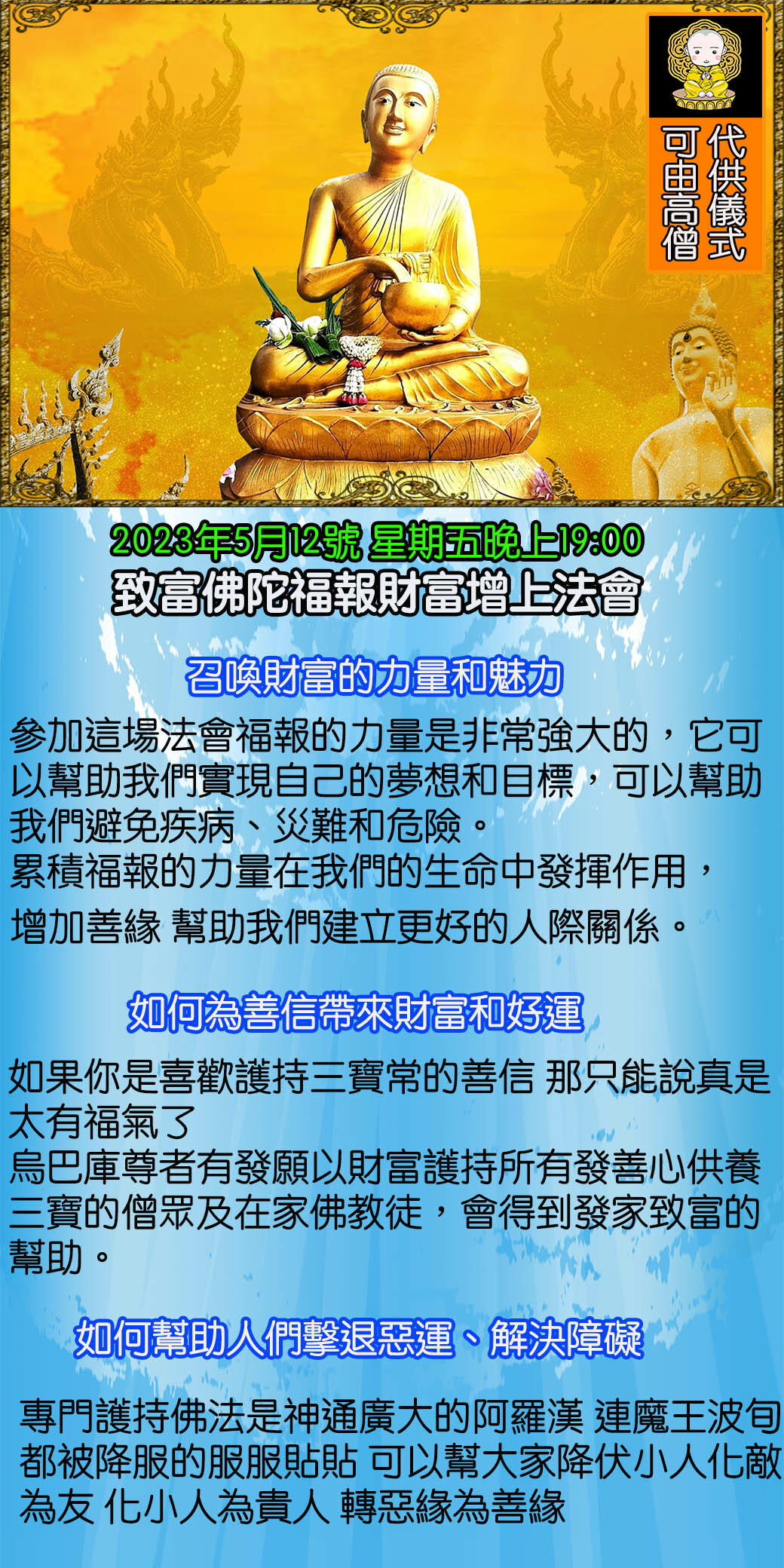 烏巴庫尊者 水財佛 蓮花佛 優波毱多尊者 招財法會