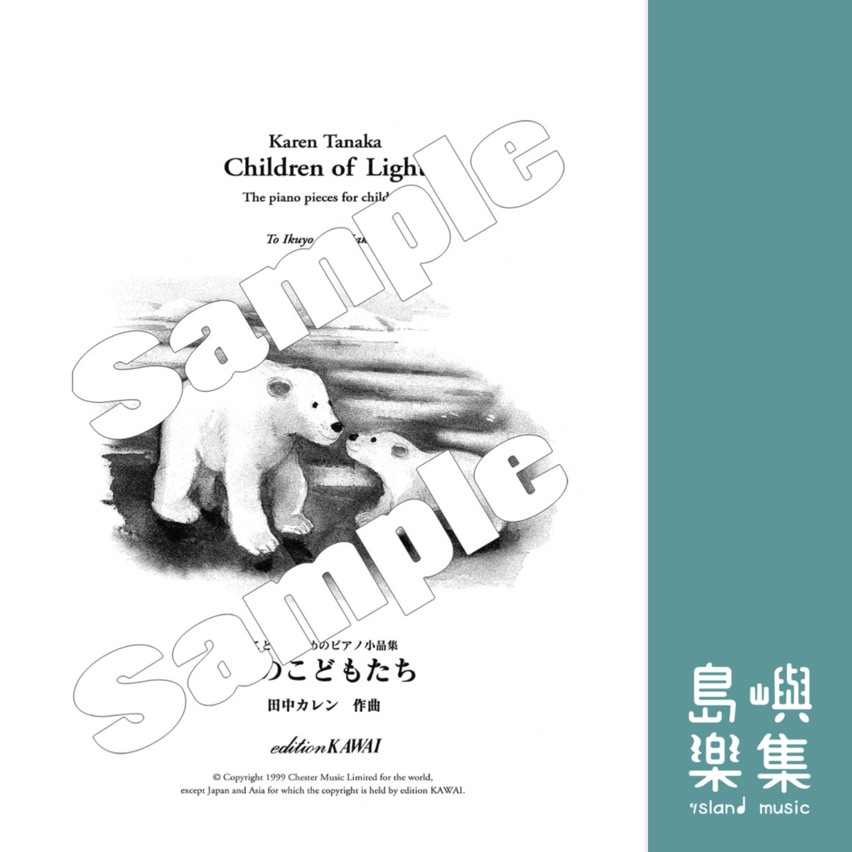 田中カレン：「光のこどもたち」こどものためのピアノ小品集