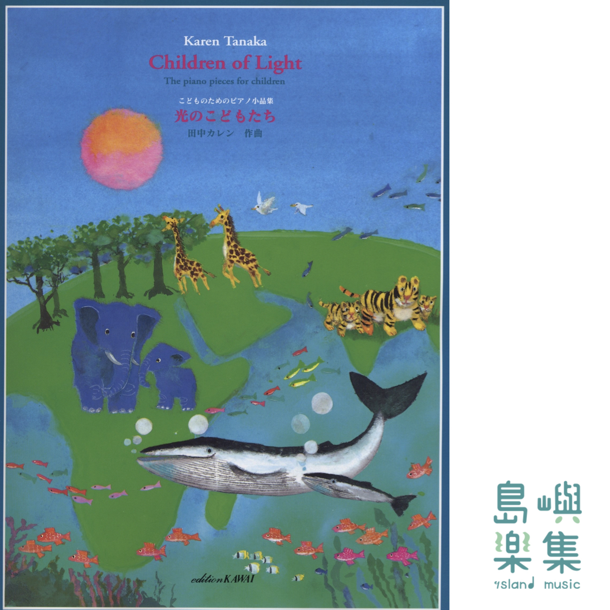 田中凱倫三部曲套組：地球、光之子、星星動物