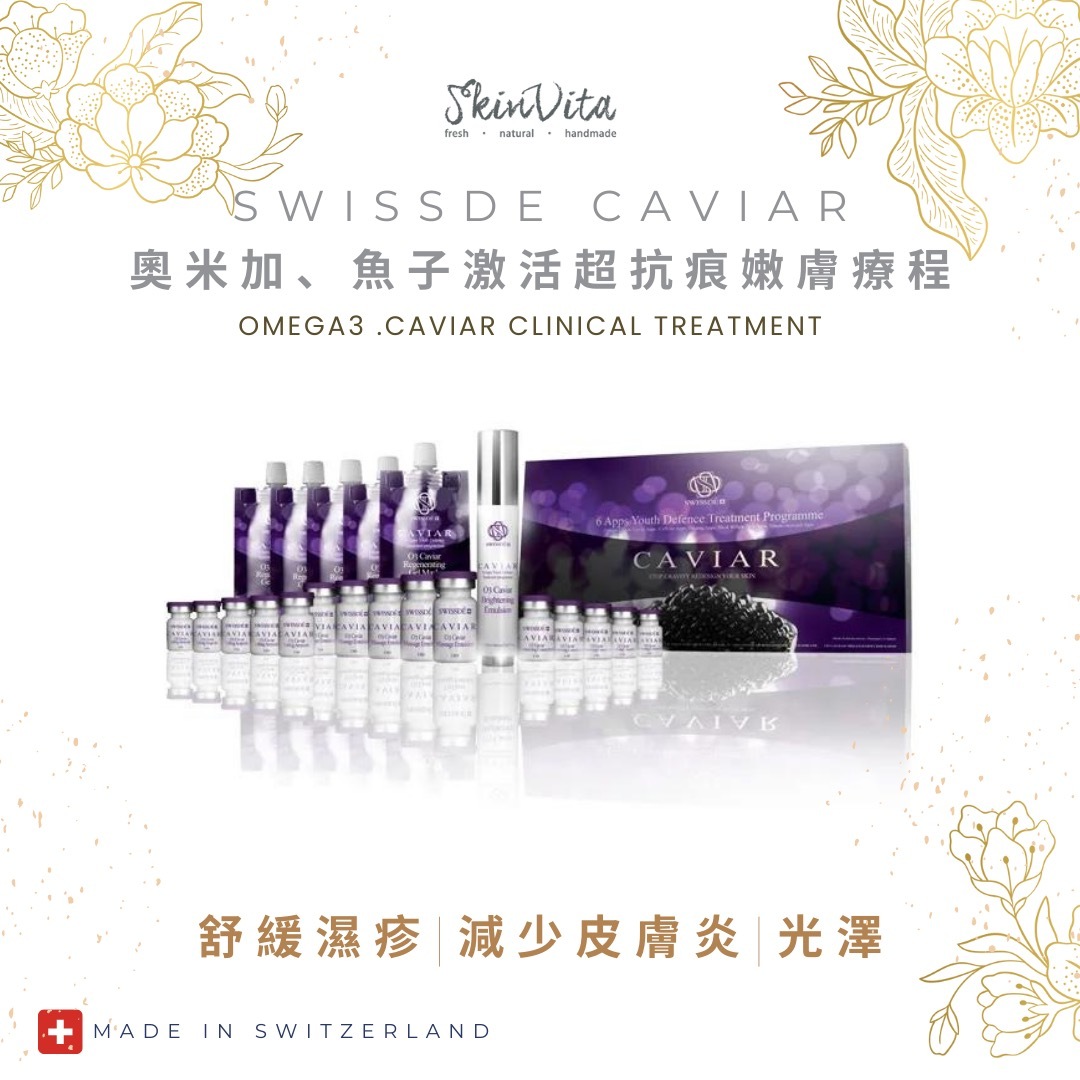 SWISSDE 奧米加魚子激活超抗痕嫩膚療程