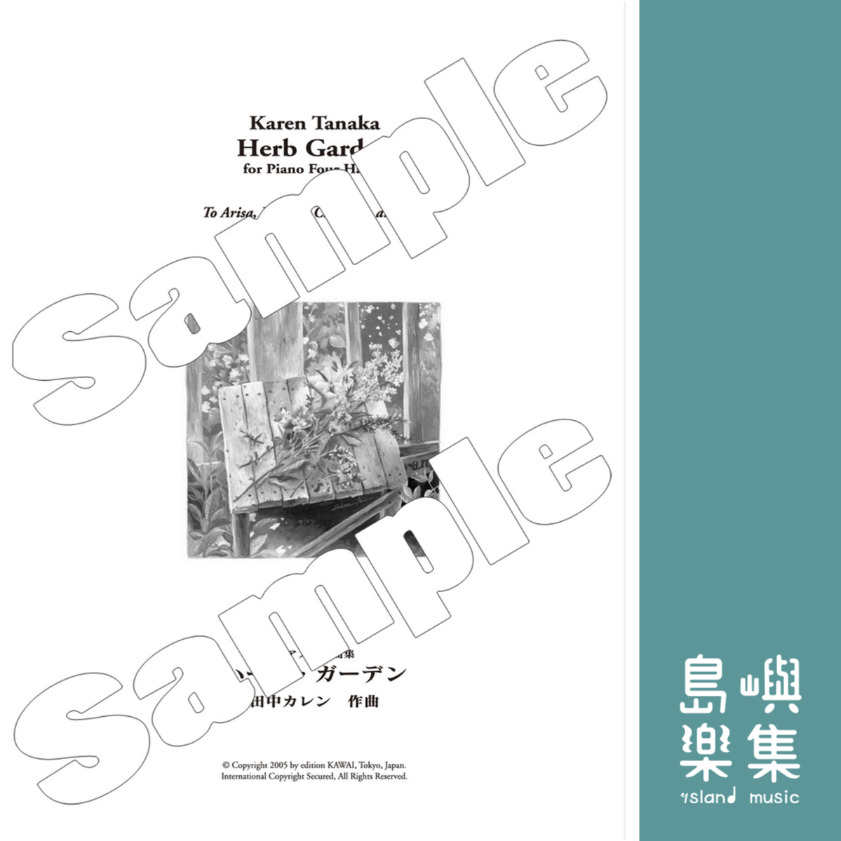「ハーブ・ガーデン」こどものためのピアノ連弾曲集