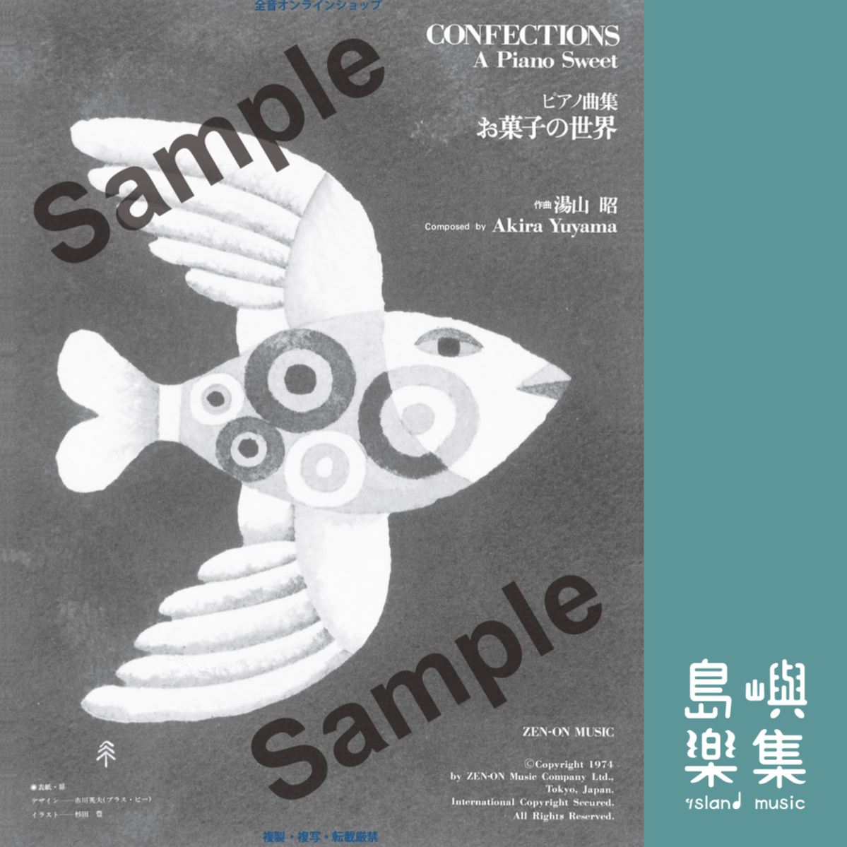 湯山 昭：お菓子の世界［改訂版］