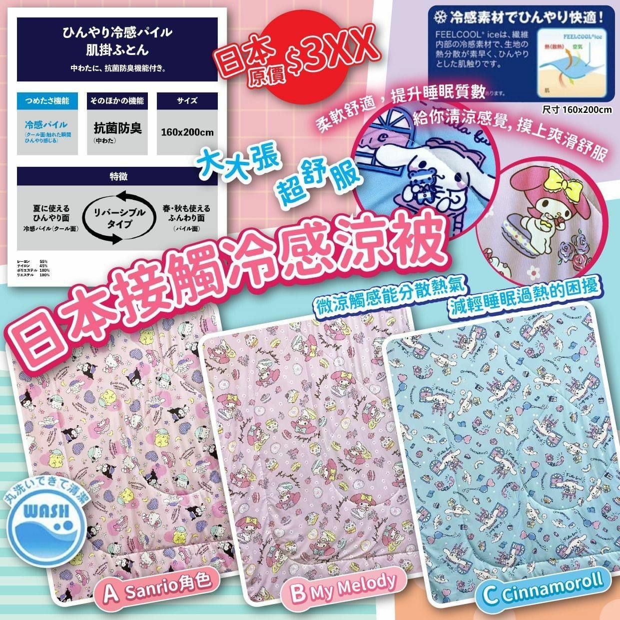 日本接觸冷感涼被