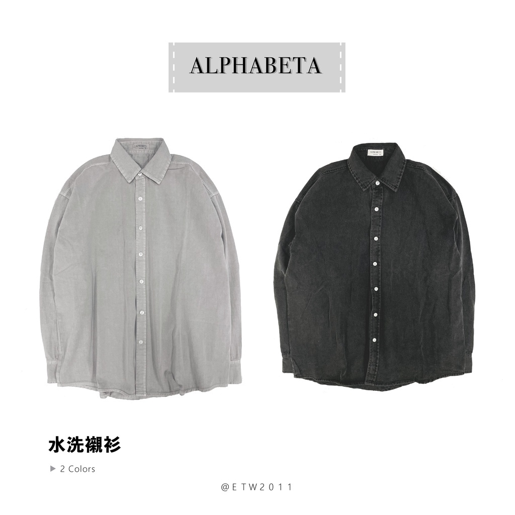 ☆ETW☆【EASY TO WEAR】自訂款 百搭襯衫 重磅 水洗 襯衫 長袖襯衫 白灰 黑 現貨