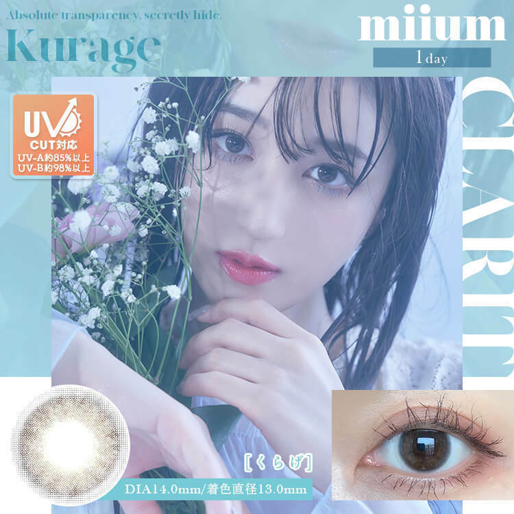[防UV] miium 1 Day Kurage 日拋有色彩妝隱形眼鏡｜每盒2片