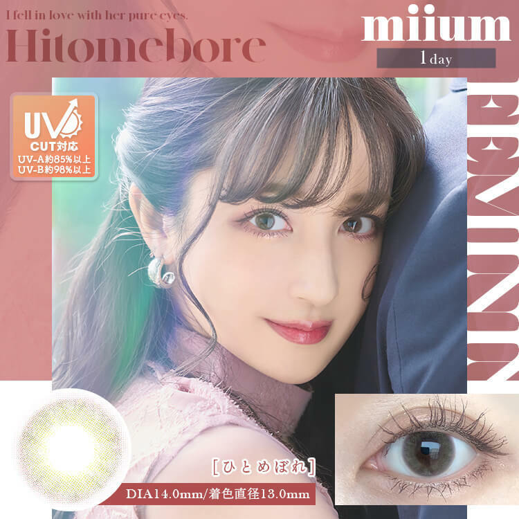[防UV] miium 1 Day Hitomebore 日拋有色彩妝隱形眼鏡｜每盒10片