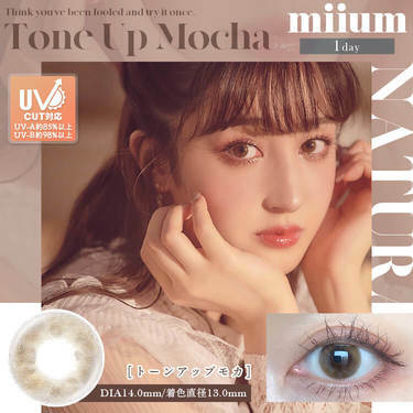 [防UV] miium 1 Day Tone Up Mocha 日拋有色彩妝隱形眼鏡｜每盒10片