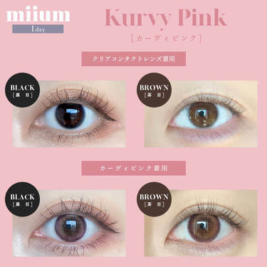 [防UV] miium 1 Day Curvy Pink 日拋有色彩妝隱形眼鏡｜每盒10片