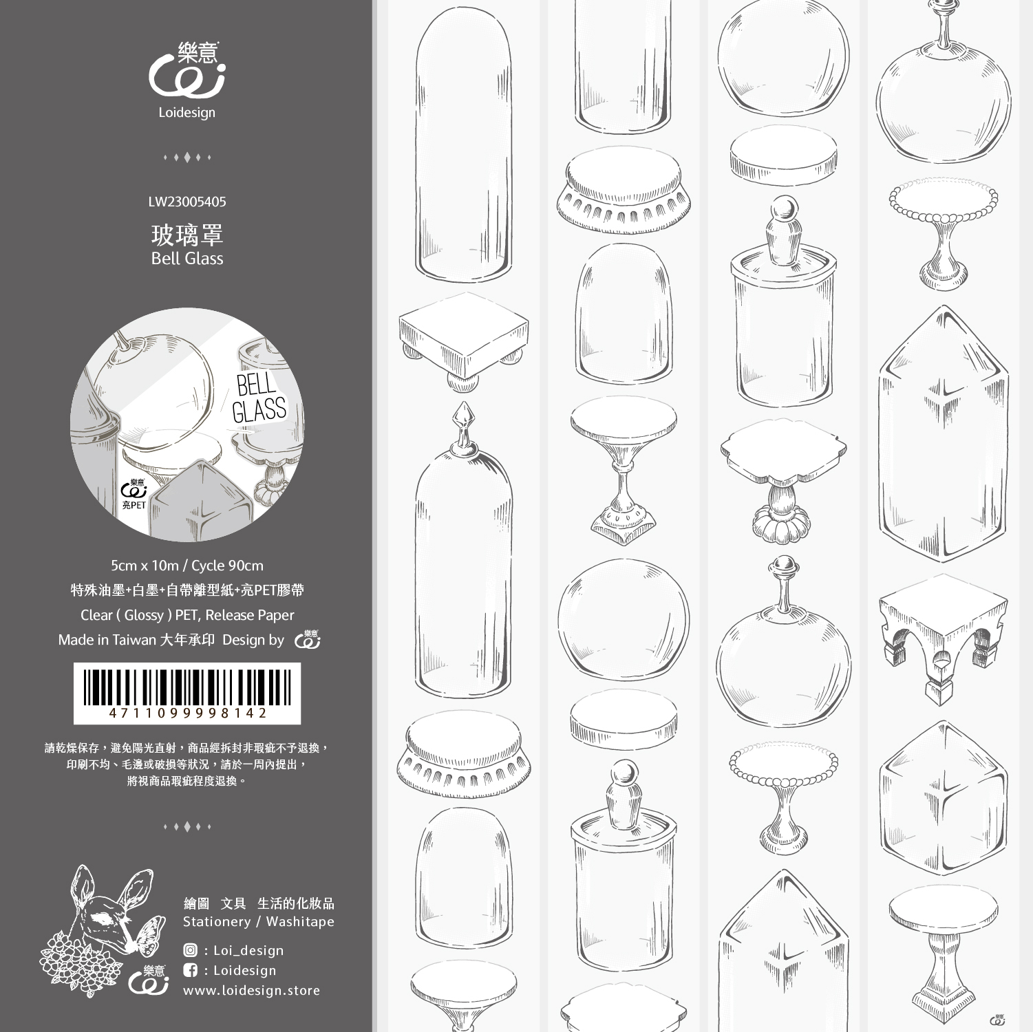 樂意Loi ． 玻璃罩Bell Glass 5cm亮面PET膠帶 <整捲/分裝>