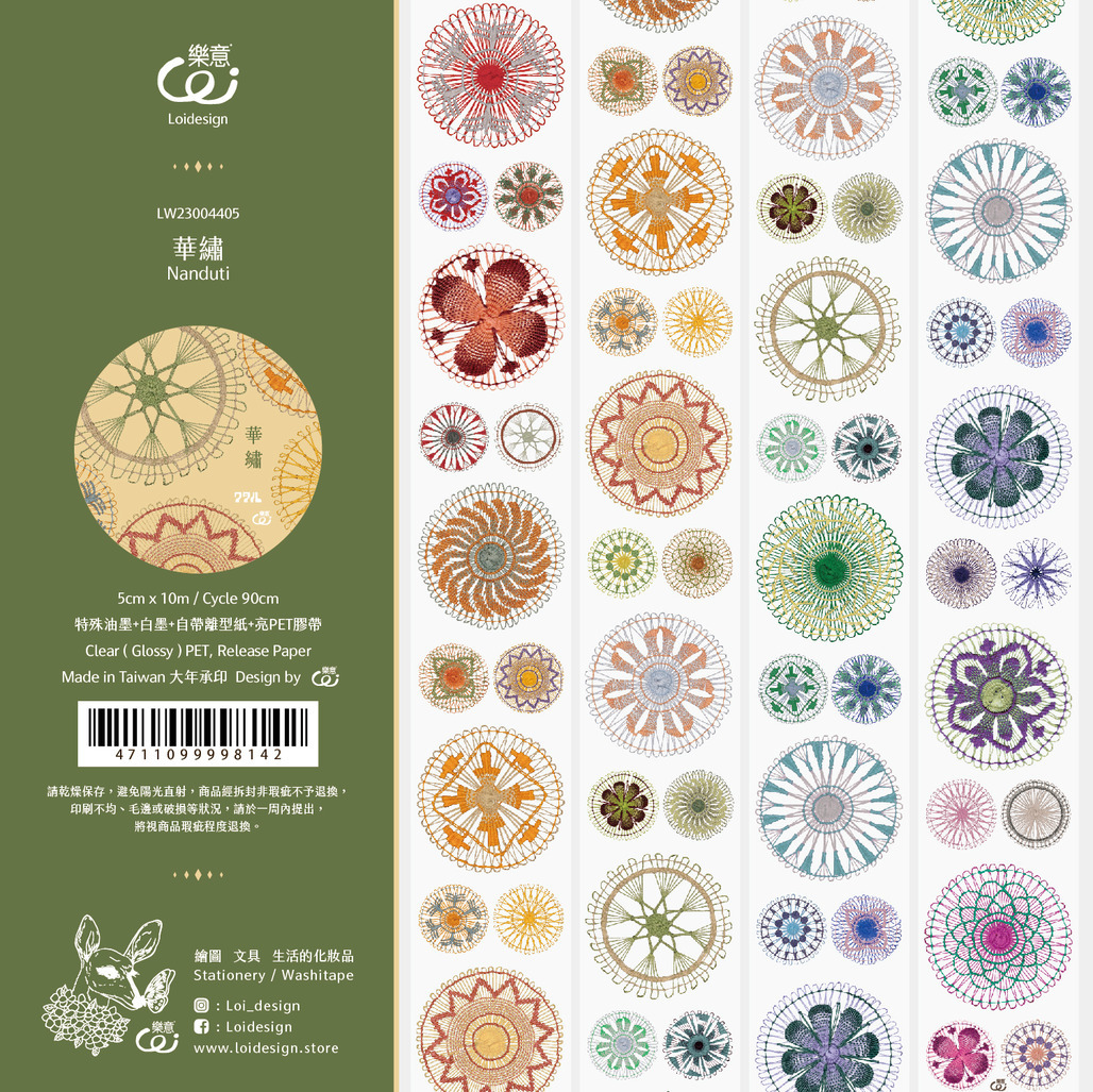 樂意Loi ． 華繡Nanduti 5cm亮面PET膠帶 <整捲/分裝>