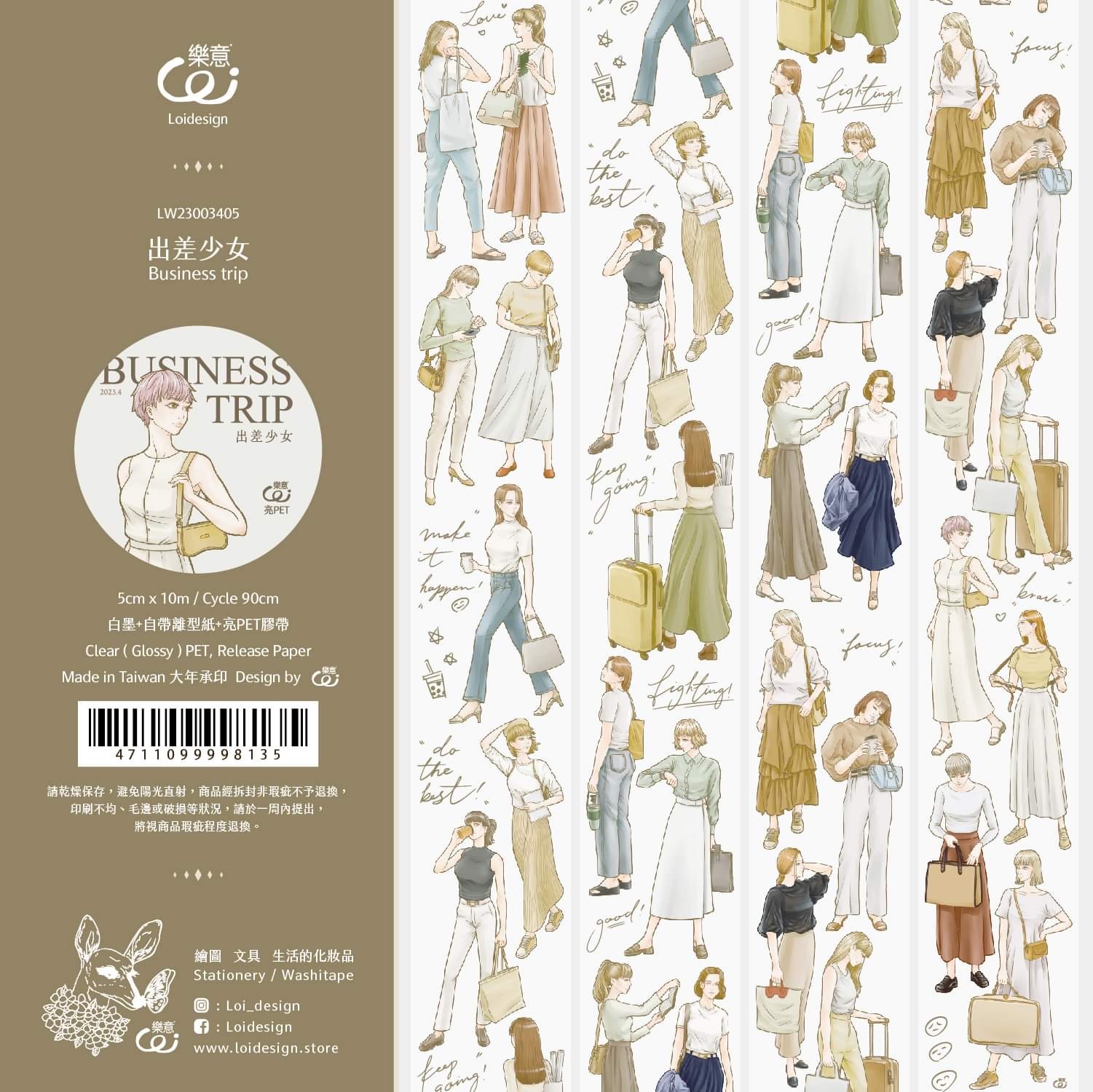 樂意Loi ． 出差少女Business trip 5cm亮面PET膠帶 <整捲/分裝>