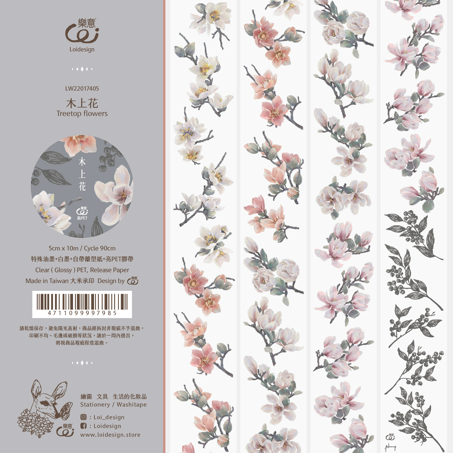 樂意Loi ． 木上花Treetop flowers 5cm亮面PET膠帶 <整捲/分裝>