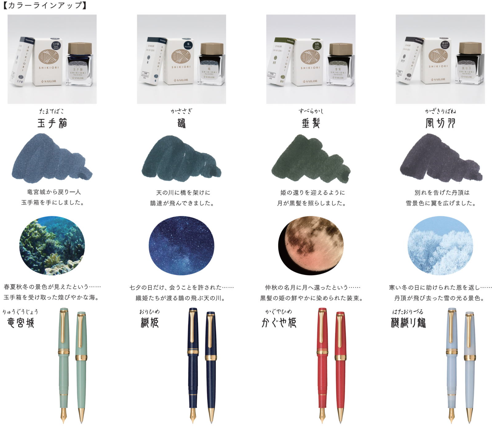 日本SAILOR 寫樂 ． 四季織卡式墨水 民間故事系列 3支盒裝 SHIKIORI