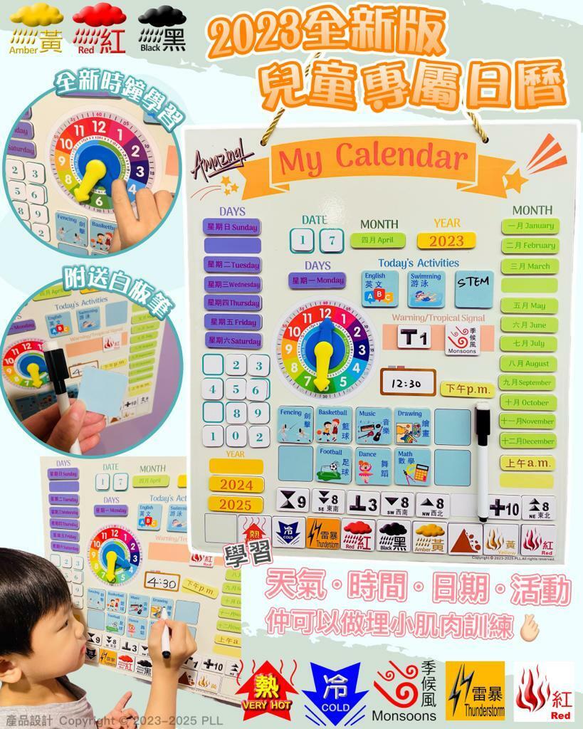 2023全新版本兒童專屬日曆