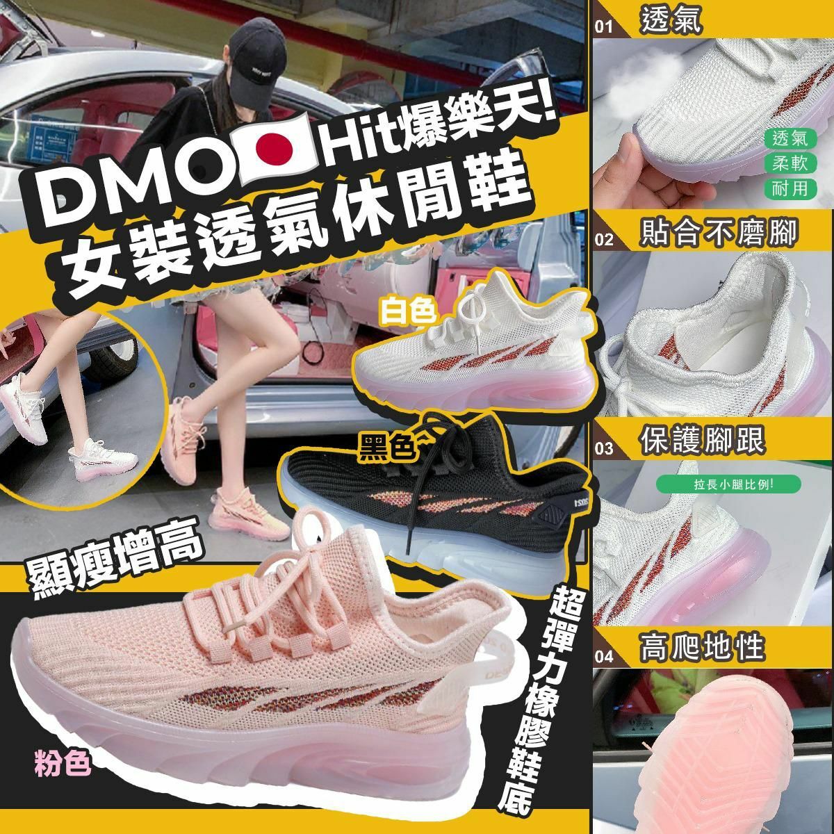 DMO女裝透氣休閒鞋