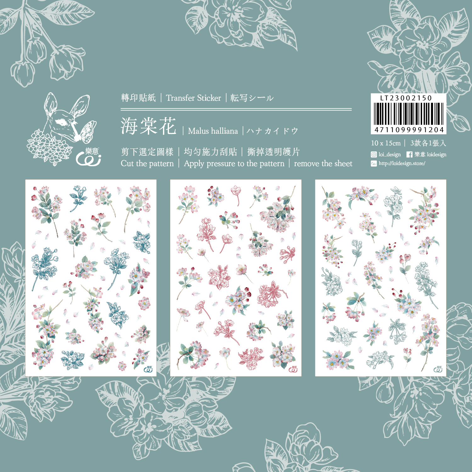 樂意Loi ． 海棠花 Malus halliana ハナカイドウ 轉印貼紙