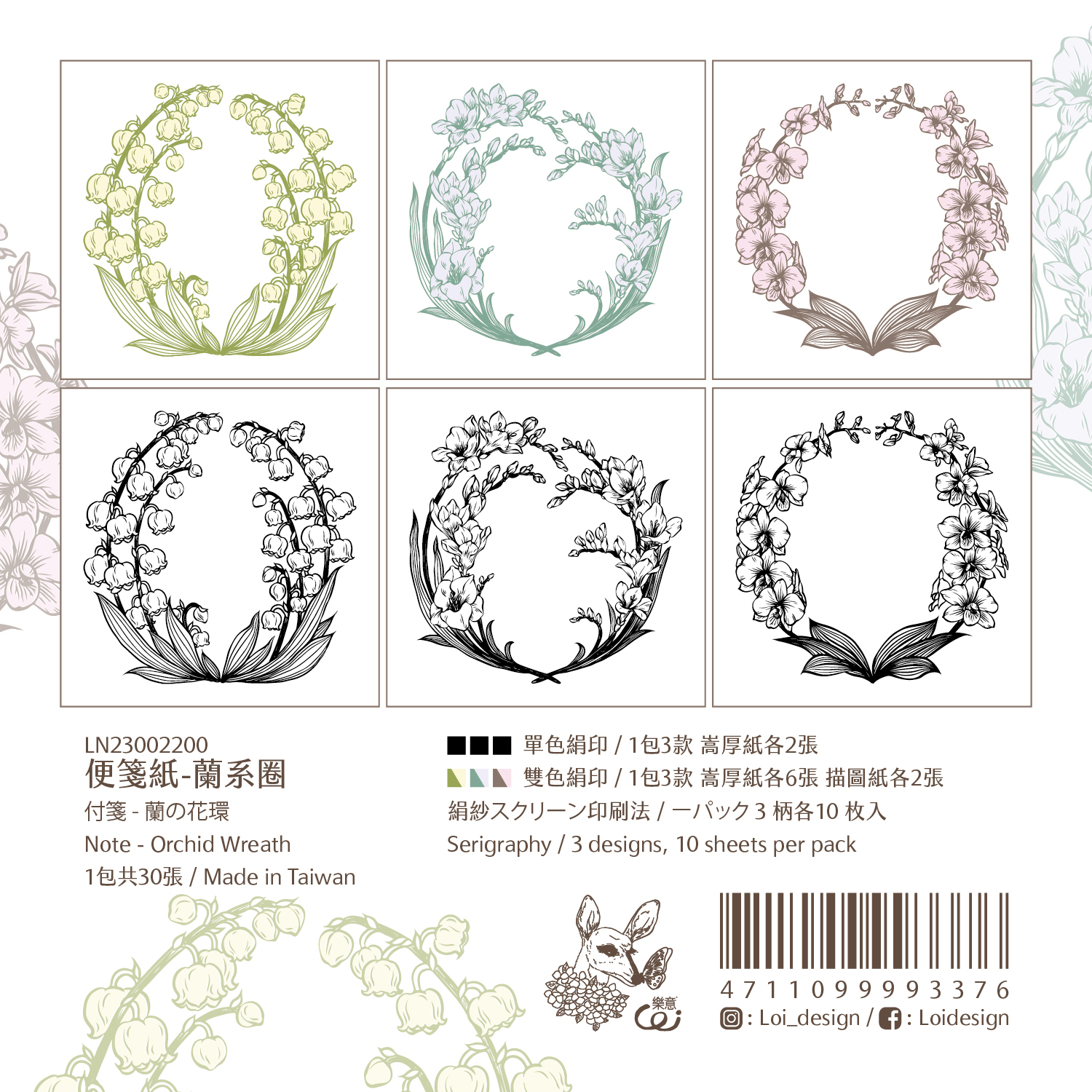 樂意Loi ． 蘭系圈Note - Orchid Wreath 便簽紙