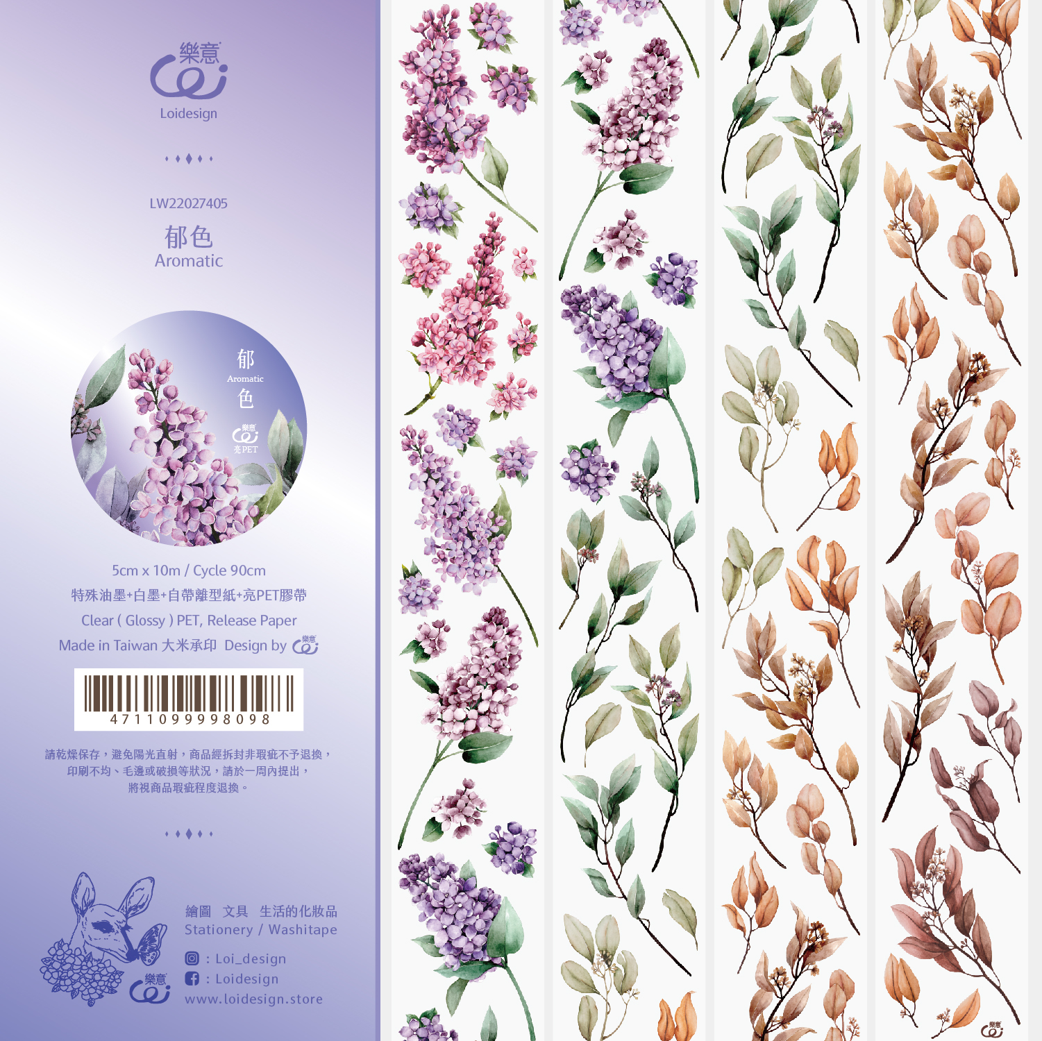 樂意Loi ． 郁色 5cm亮面PET膠帶 <整捲/分裝>