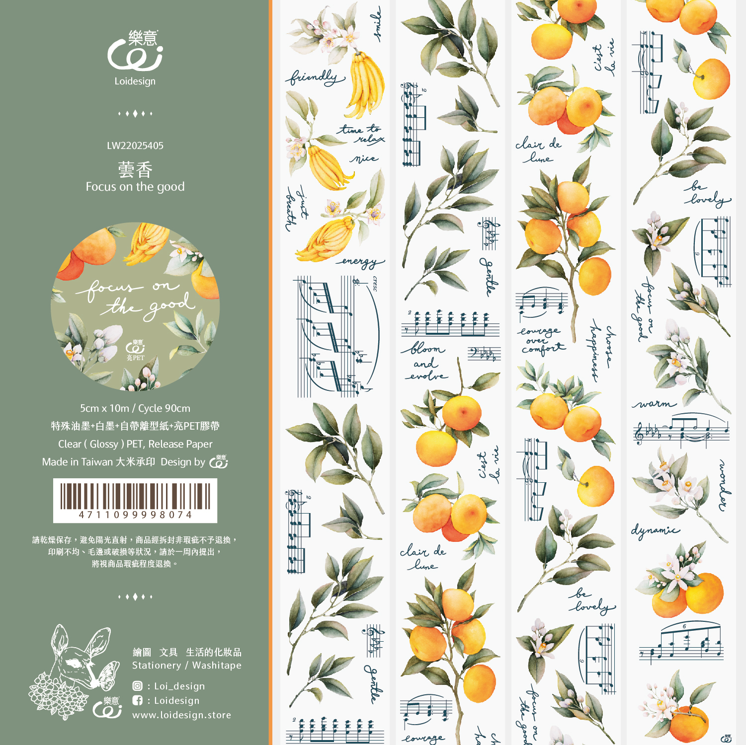 樂意Loi ． 蕓香 5cm亮面PET膠帶 <整捲/分裝>