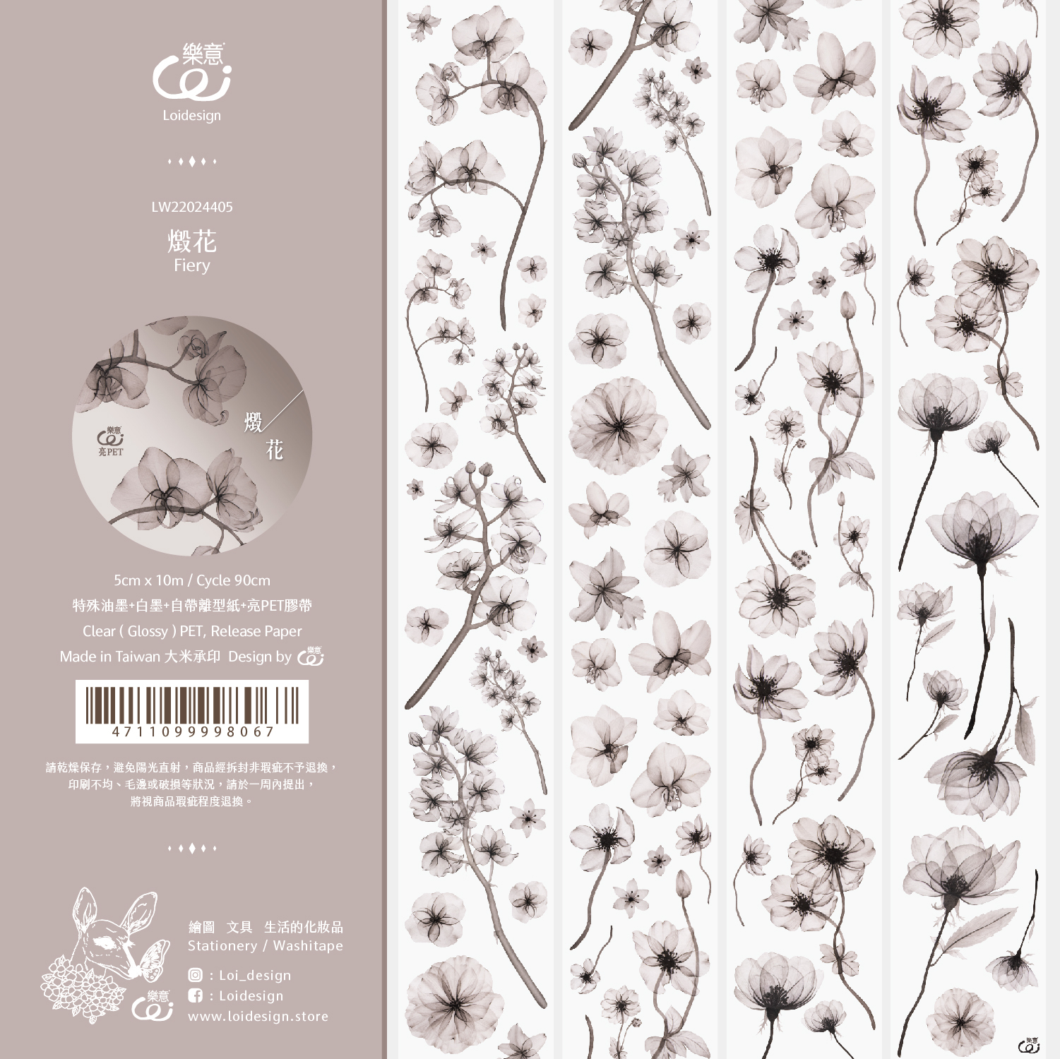 樂意Loi ． 燬花 5cm亮面PET膠帶 <整捲/分裝>