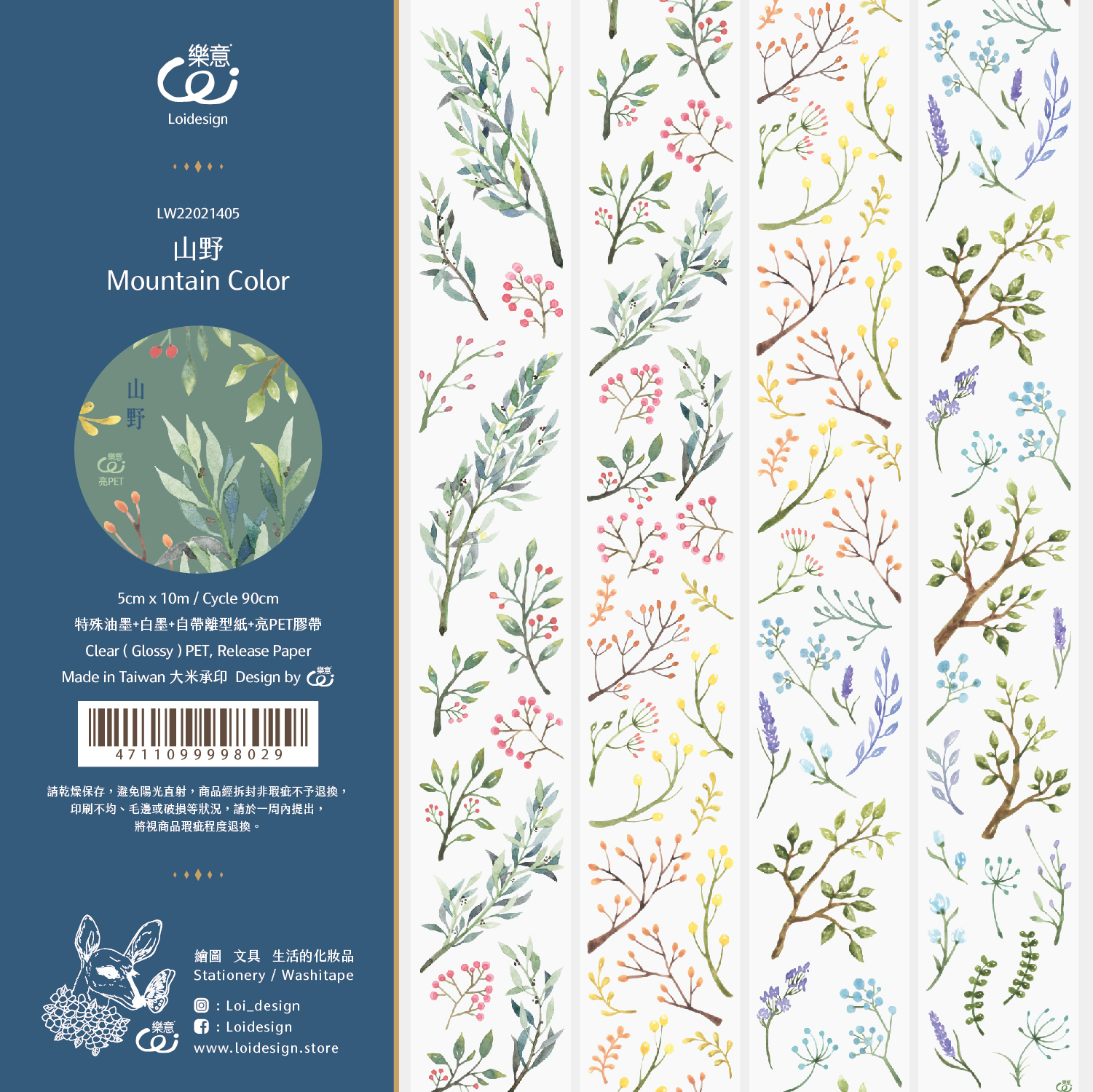 樂意Loi ． 山野 Mountain colors 5cm亮面PET膠帶 <整捲/分裝>