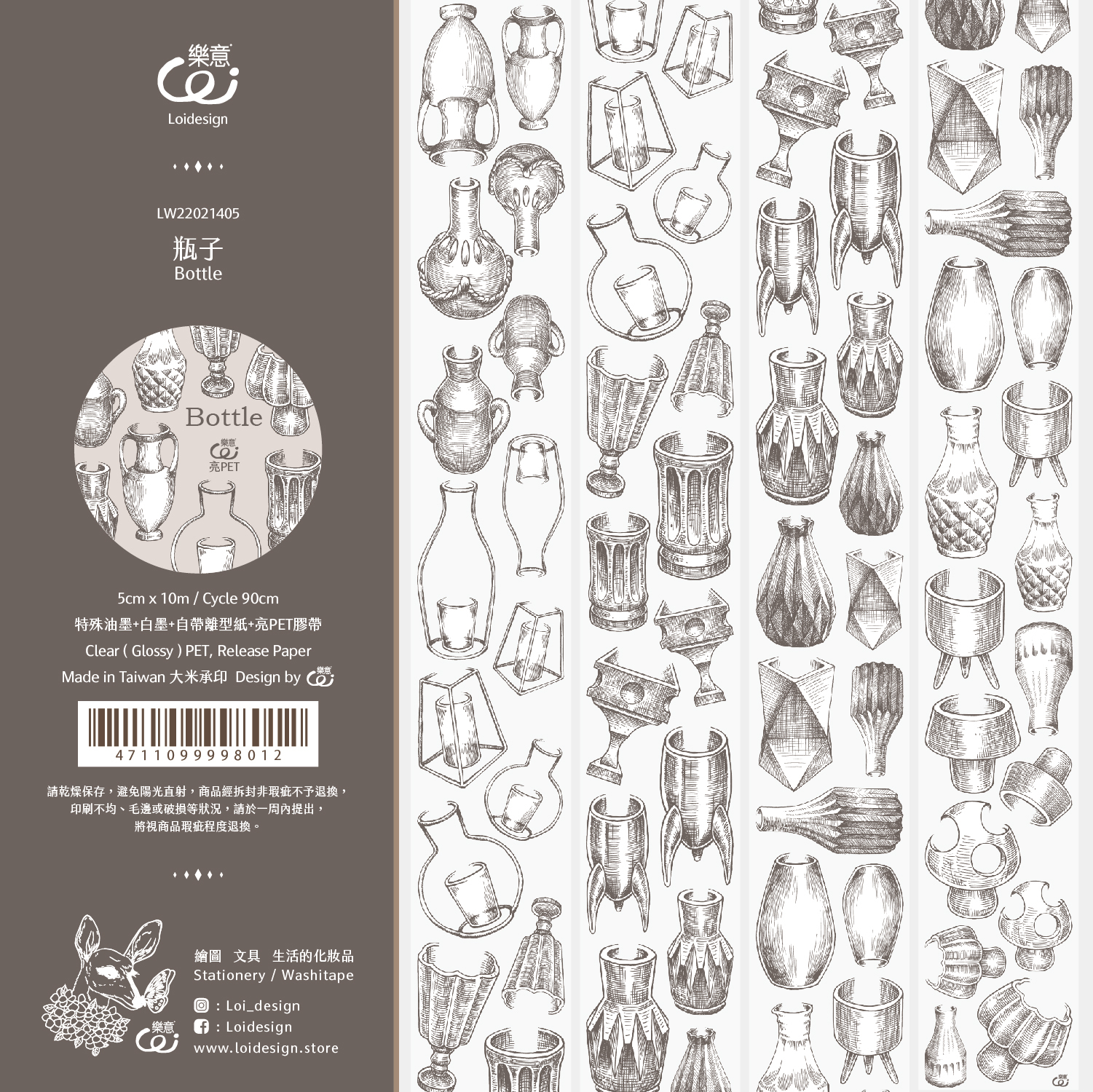 樂意Loi ． 瓶子Bottle 5cm亮面PET膠帶 <整捲/分裝>