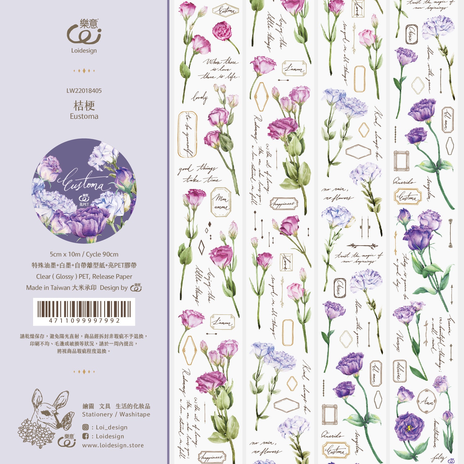 樂意Loi ． 桔梗Eustoma 5cm亮面PET膠帶 <整捲/分裝>