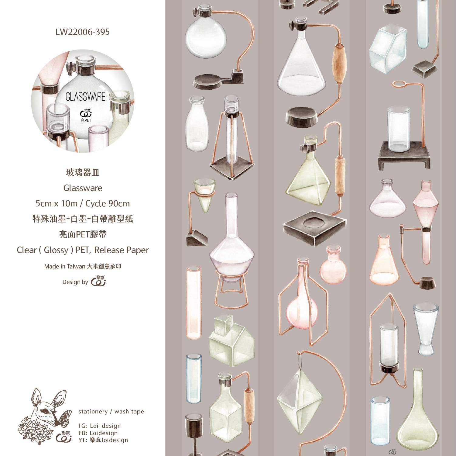 樂意Loi ． 玻璃器皿 5cm亮面PET膠帶 <整捲/分裝>