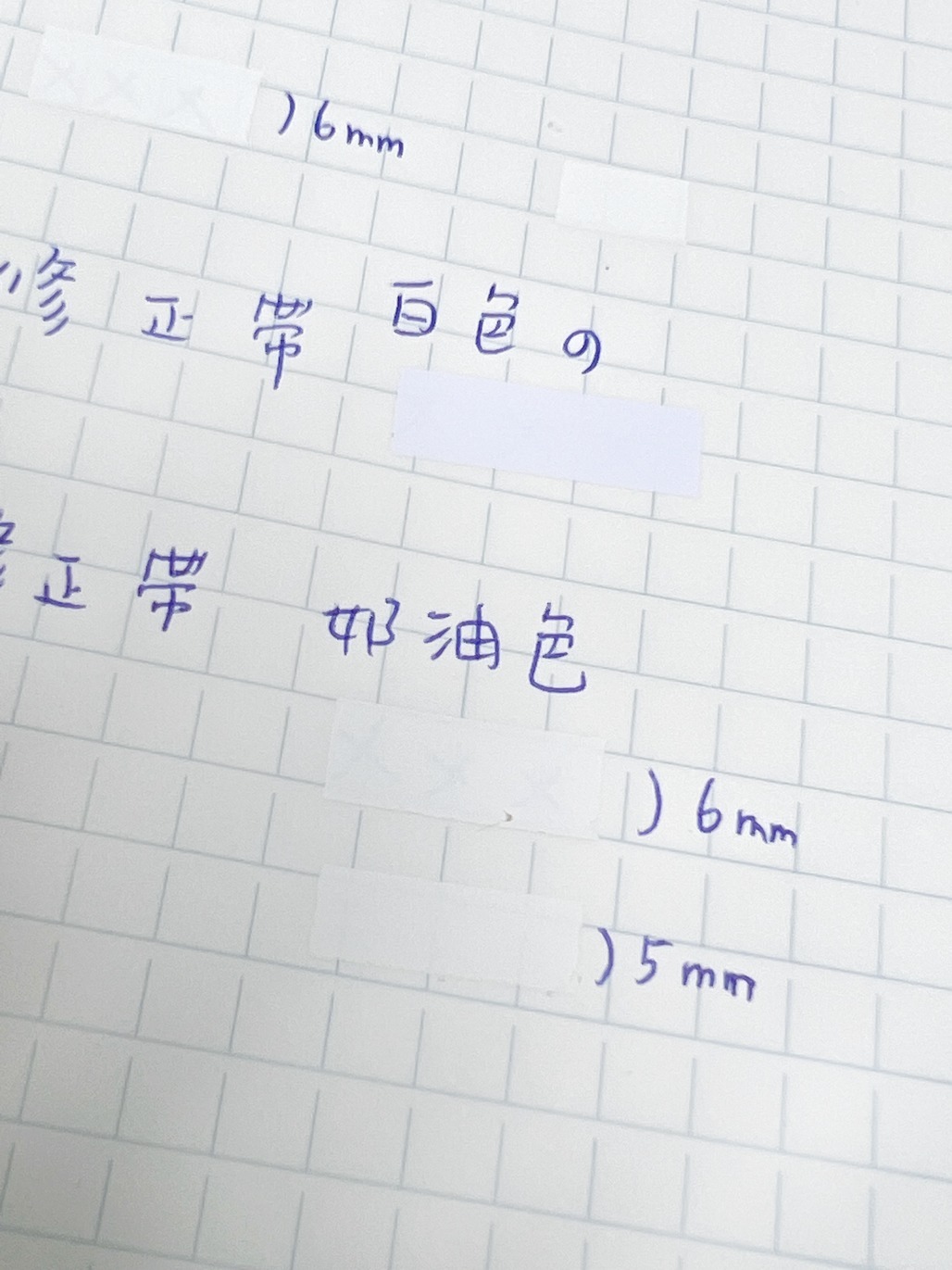 日本MIDORI ． 紙製修正帶 奶油色修正帶 5mm/6mm