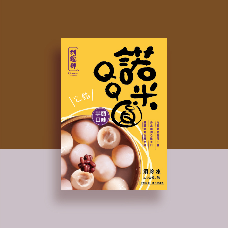 QQ NOMI QQ諾米包餡芋圓【冷凍】